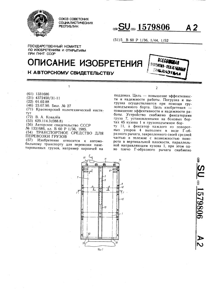 Транспортное средство для перевозки грузов (патент 1579806)