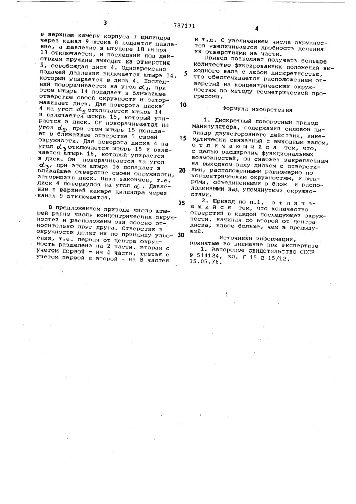 Дискретный поворотный привод манипулятора (патент 787171)