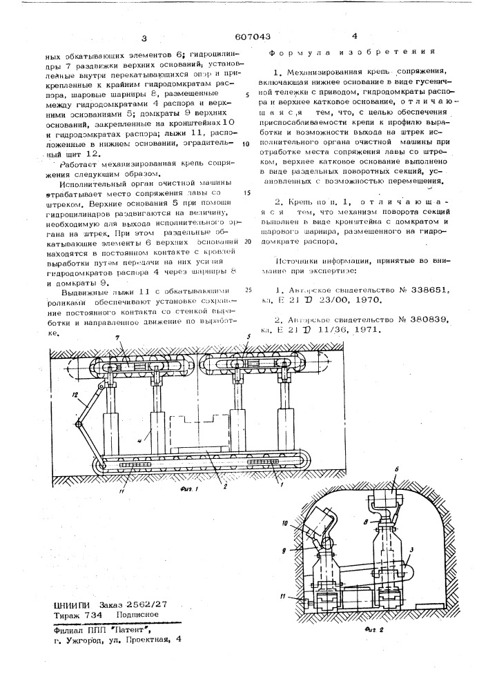 Механизированная крепь сопряжения (патент 607043)