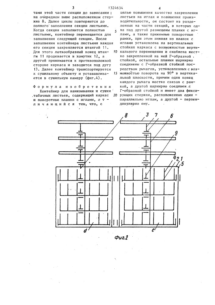 Контейнер для нанизывания и сушки табачных листьев (патент 1324634)