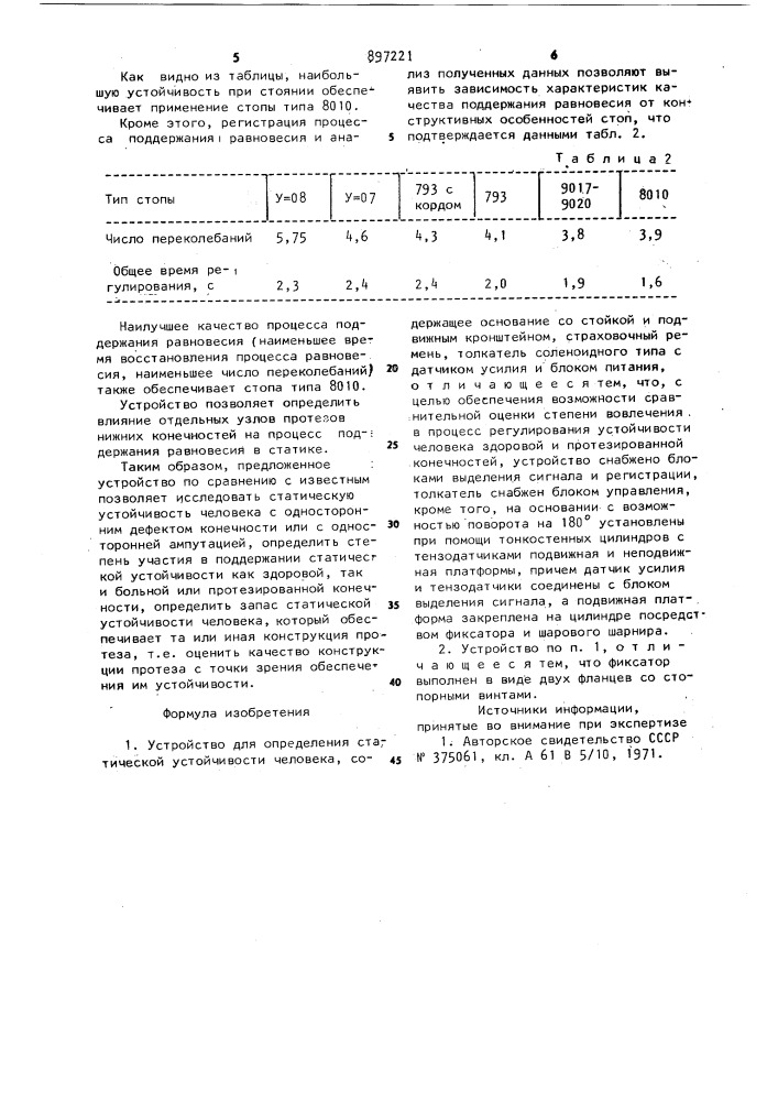 Устройство для определения статической устойчивости человека (патент 897221)