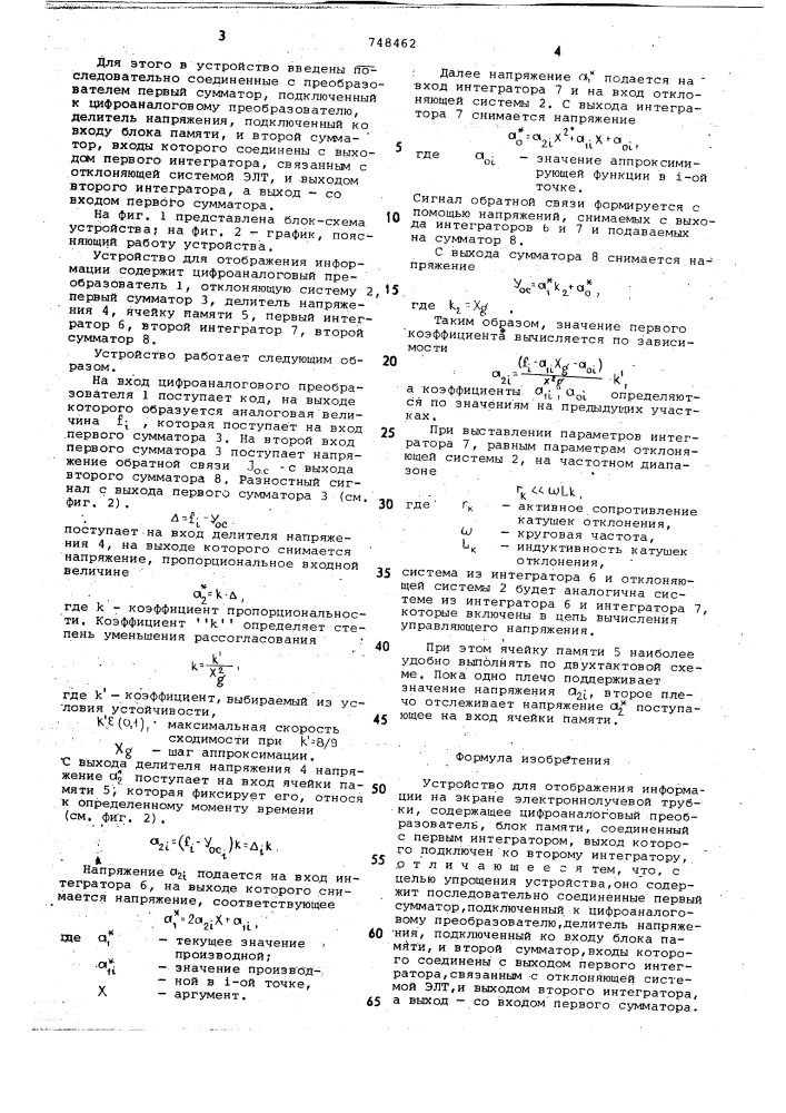 Устройство для отображения информации на экране электронно- лучевой трубки (патент 748462)