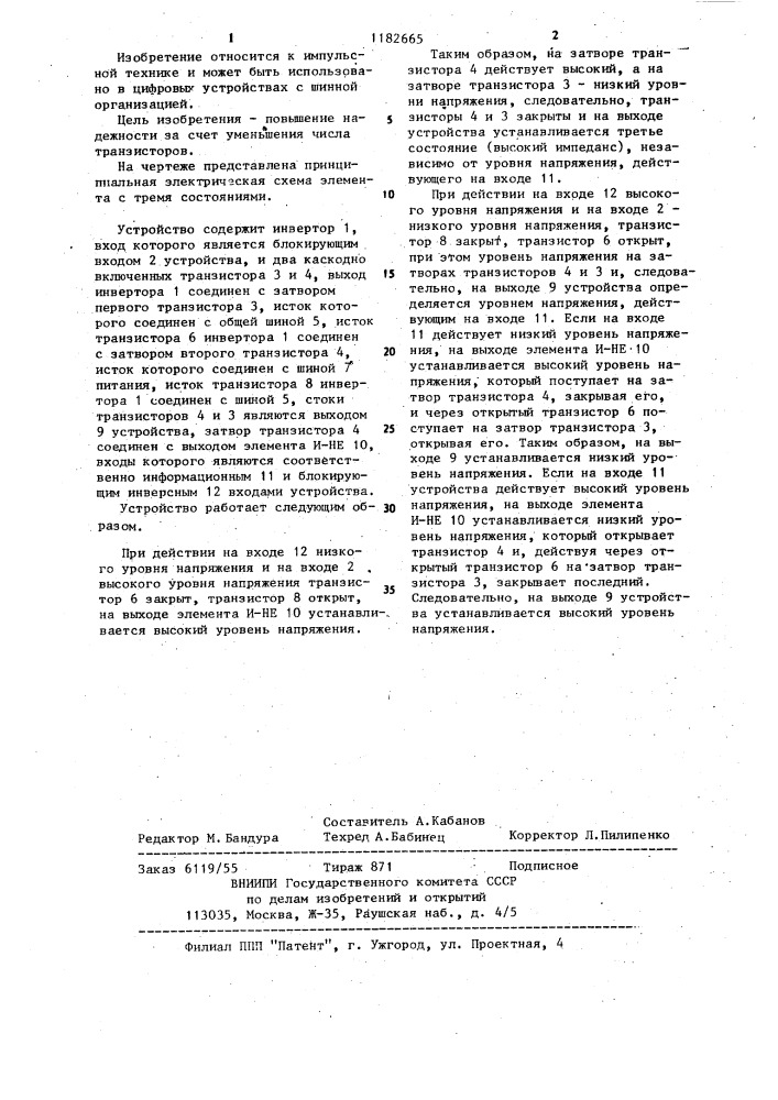 Элемент с тремя состояниями (патент 1182665)