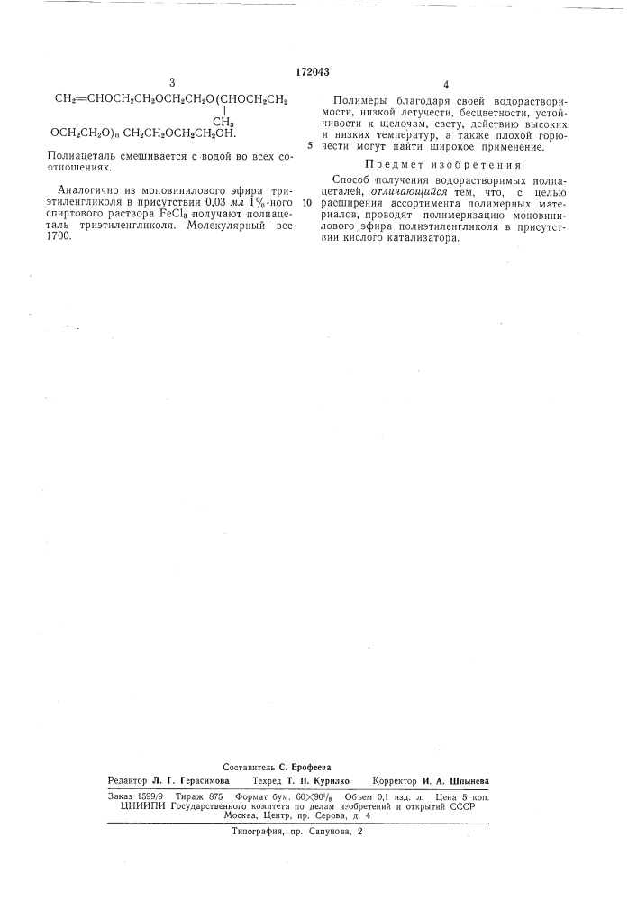 Патент ссср  172043 (патент 172043)