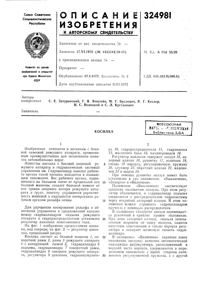 Всесоюзная natsi.:,^ -"^^хг'кчзскаябибляогека мб акосилка (патент 324981)