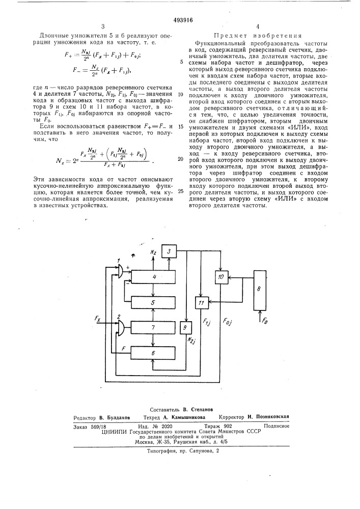 Функциональный преобразователь частоты в код (патент 493916)