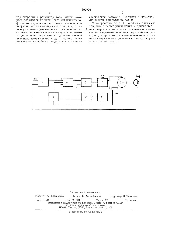 Устройство управления вентильным электроприводом постоянного тока (патент 492026)