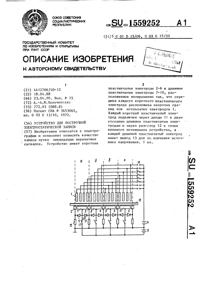 Устройство для построчной электростатической записи (патент 1559252)