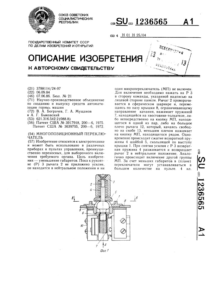 Многопозиционный переключатель (патент 1236565)