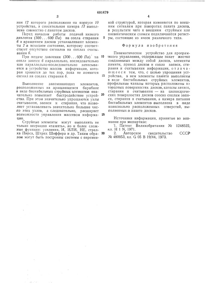 Пневматическое устройство для программного управления (патент 601479)
