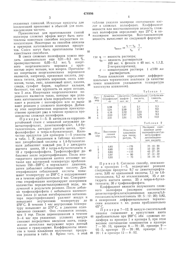 Плавкий клей для склеивания различных материалов (патент 474996)