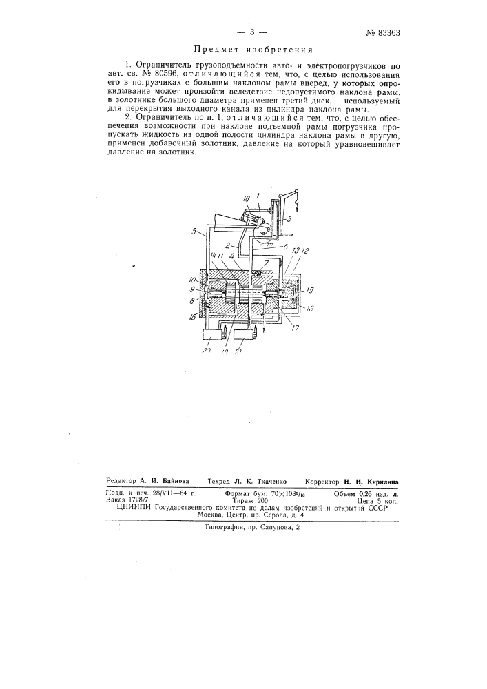 Патент ссср  83363 (патент 83363)