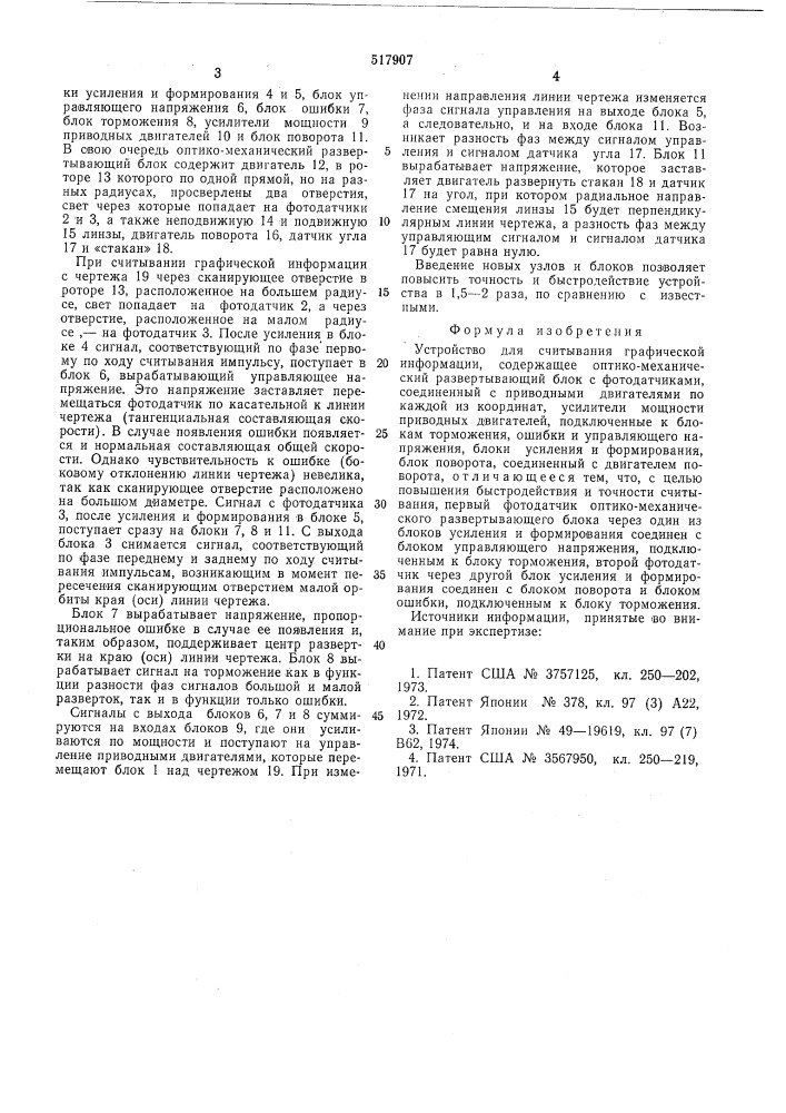 Устройство для считывания графической информации (патент 517907)