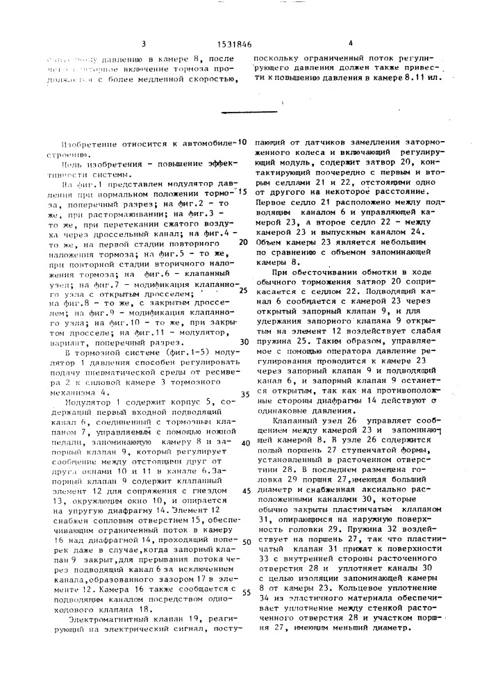 Пневматическая противоблокировочная тормозная система транспортного средства (патент 1531846)