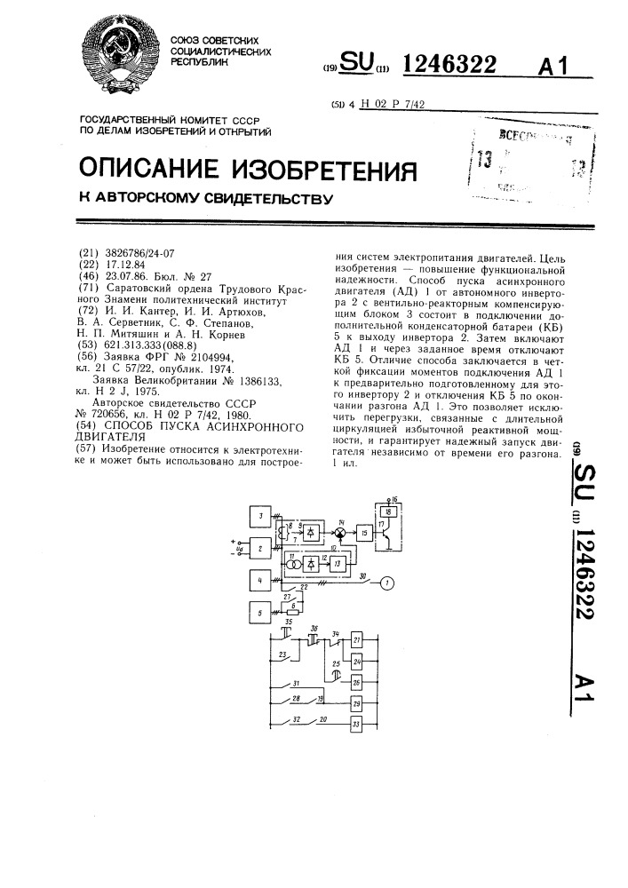 Способ пуска асинхронного двигателя (патент 1246322)