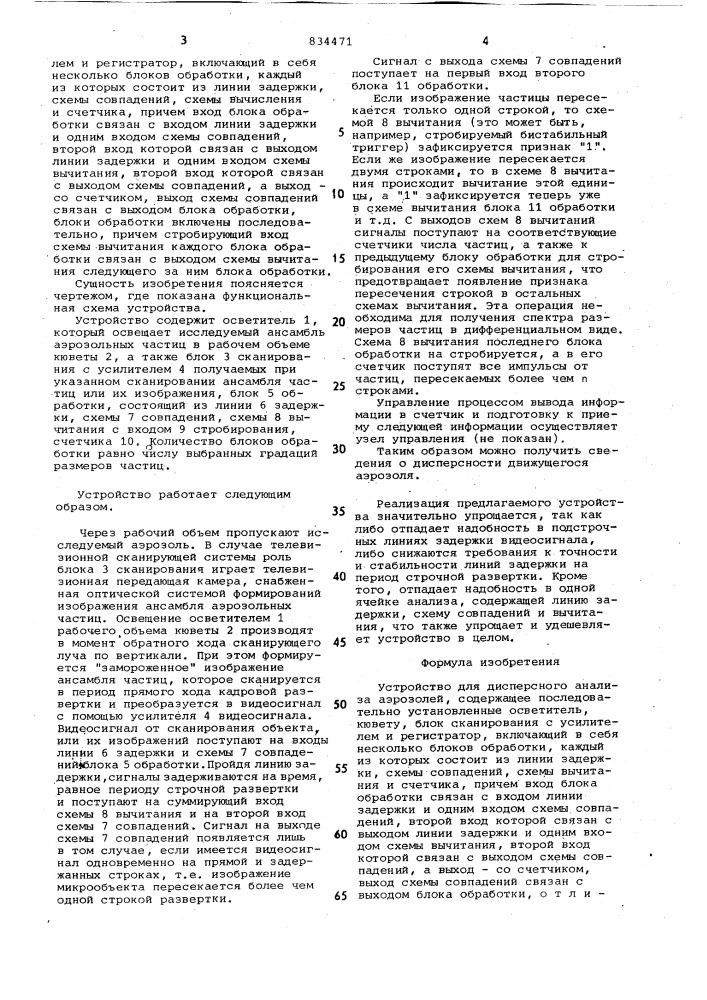 Устройство для дисперсионного анализааэрозолей (патент 834471)