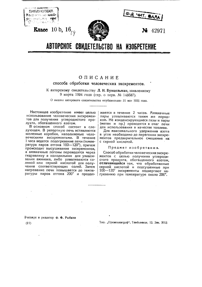 Способ обработки человеческих экскрементов (патент 42971)