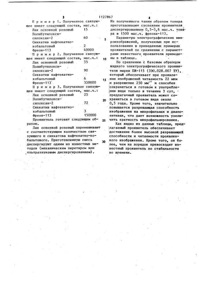 Электрографический жидкий проявитель (патент 1127867)