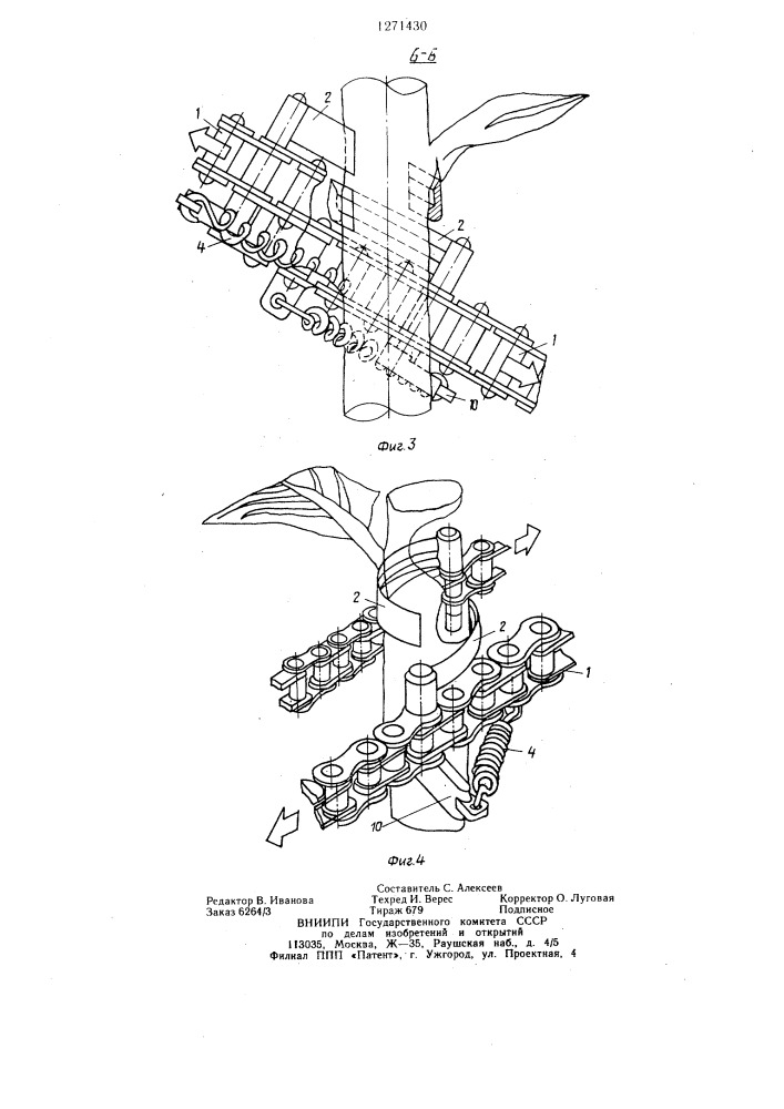 Аппарат для отделения листьев табака (патент 1271430)
