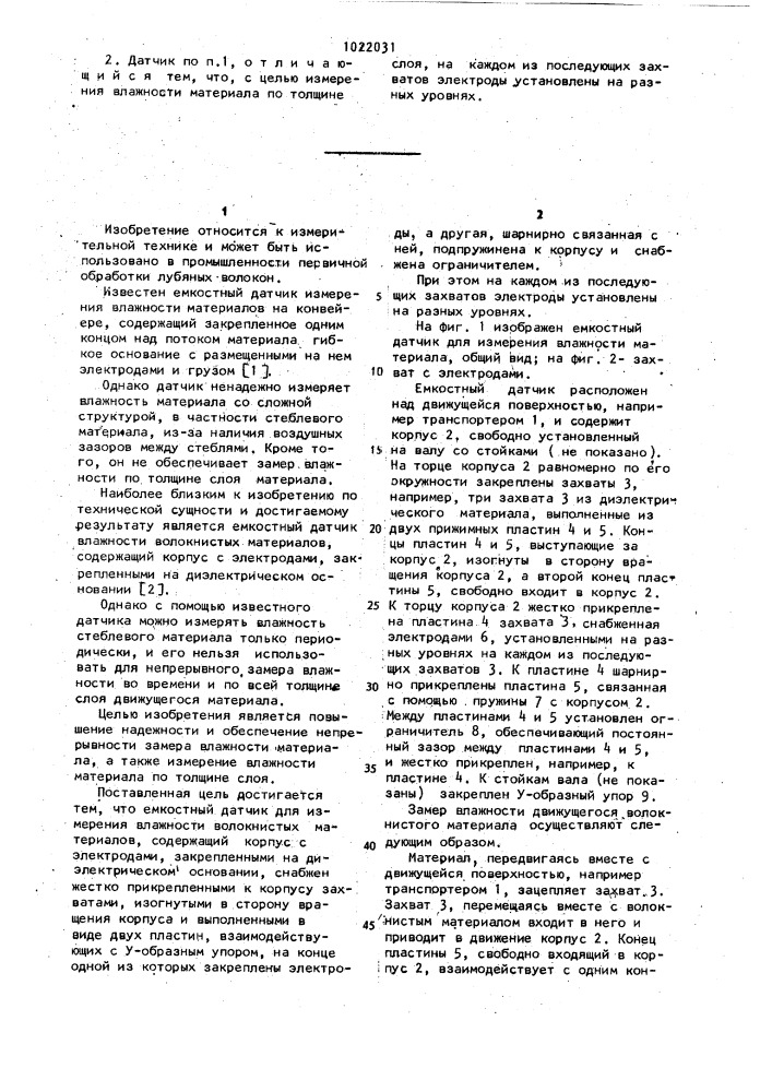 Емкостной датчик для измерения влажности волокнистых материалов (патент 1022031)