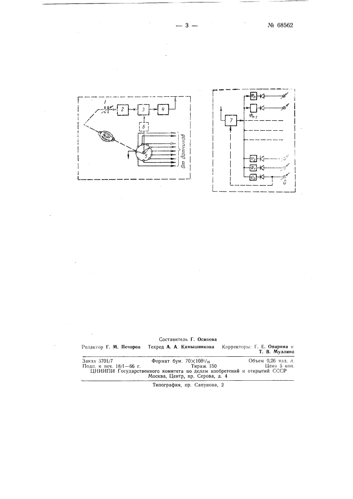 Способ многократной передачи показаний приборов по радио (патент 68562)
