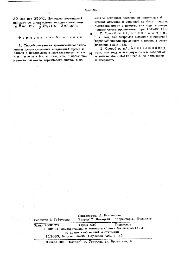 Способ получения хромникелевого пигмента (патент 513063)