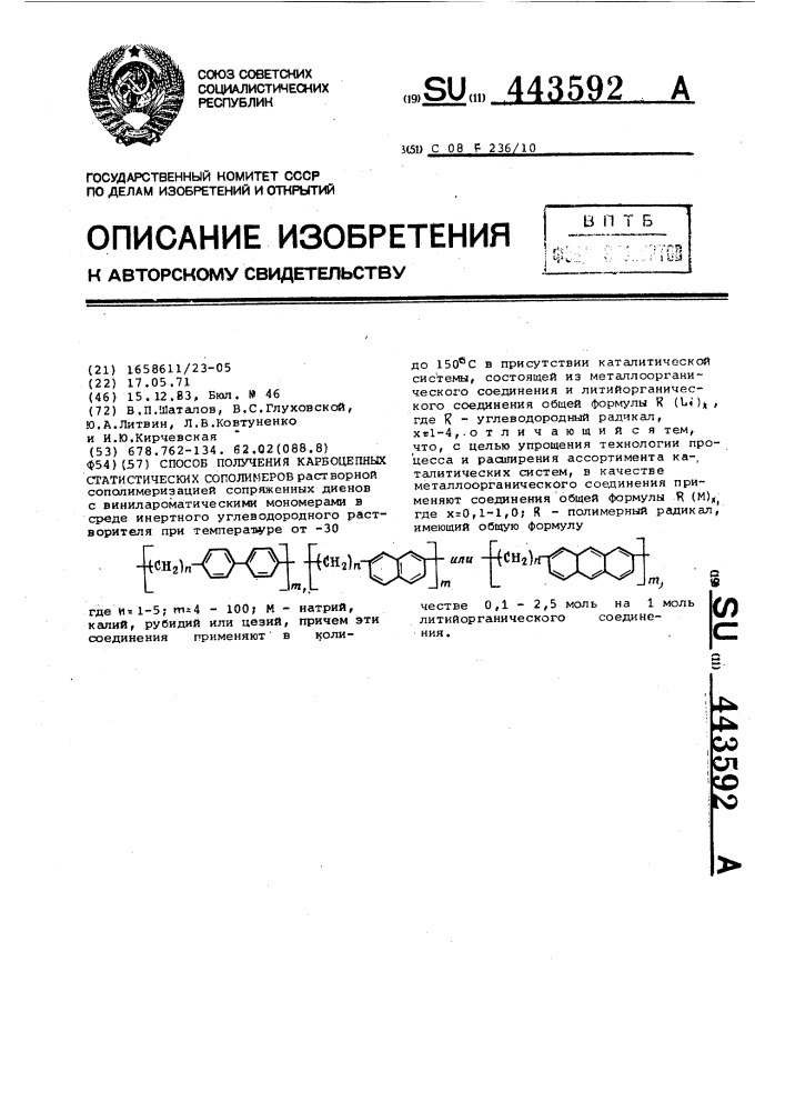 Способ получения карбоцепных статистических сополимеров (патент 443592)