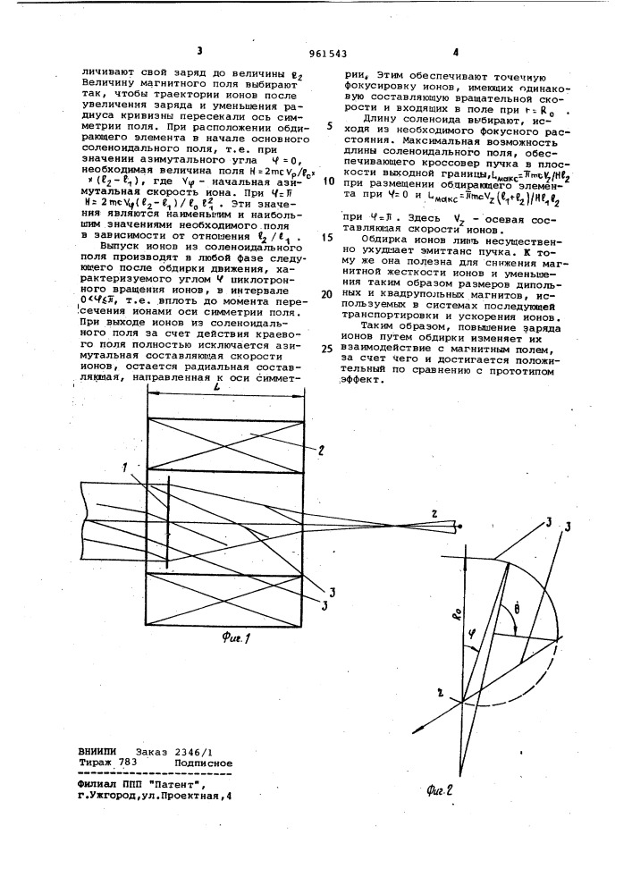 Способ фокусировки трубчатого пучка ионов с начальной азимутальной скоростью (патент 961543)