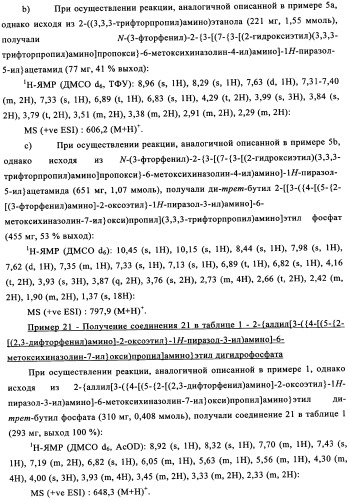 Производные фосфонооксихиназолина и их фармацевтическое применение (патент 2350611)