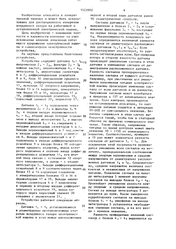 Устройство для контроля неравномерности воздушного зазора электрической машины (патент 1523900)