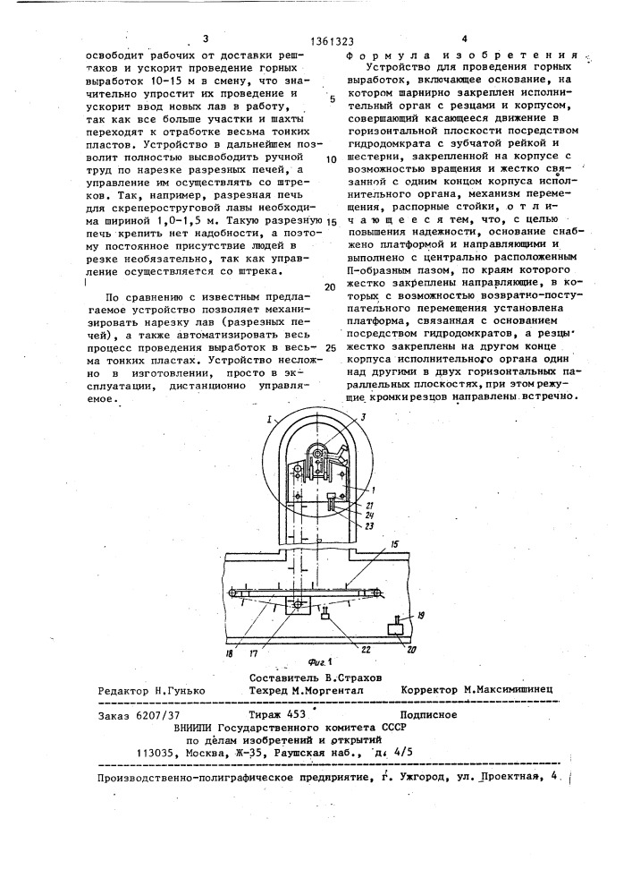 Устройство для проведения горных выработок (патент 1361323)