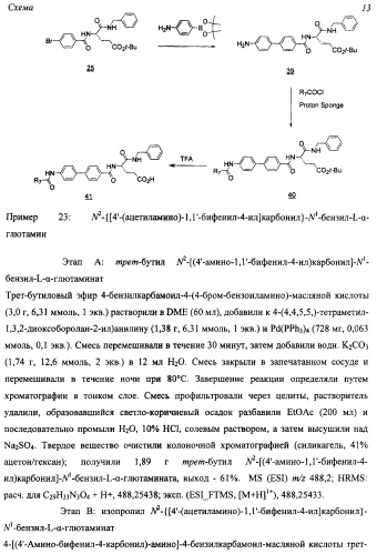 Глютаматы в качестве ингибиторов аггреканазы (патент 2436768)