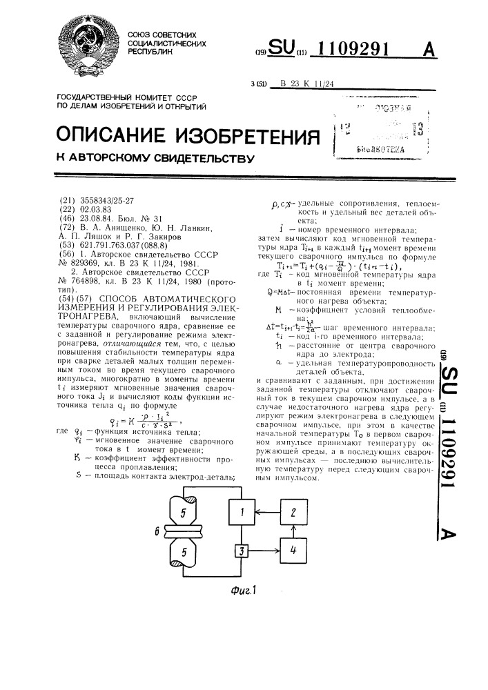 Способ автоматического измерения и регулирования электронагрева (патент 1109291)