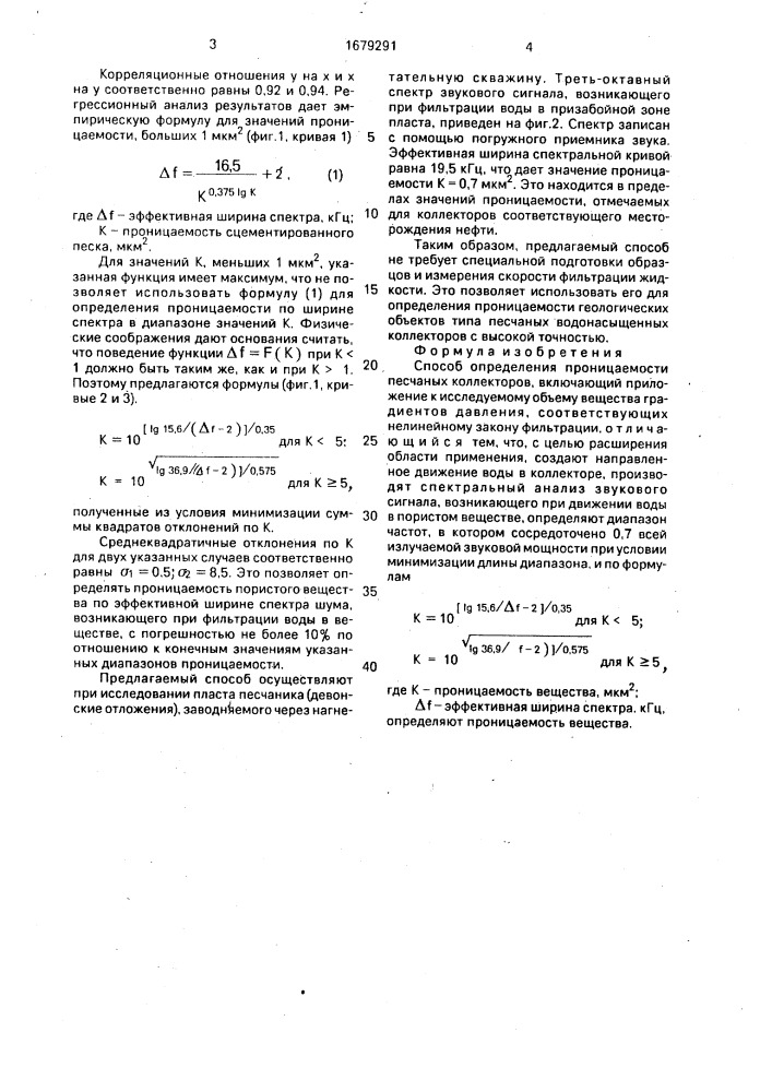 Способ определения проницаемости песчаных коллекторов (патент 1679291)