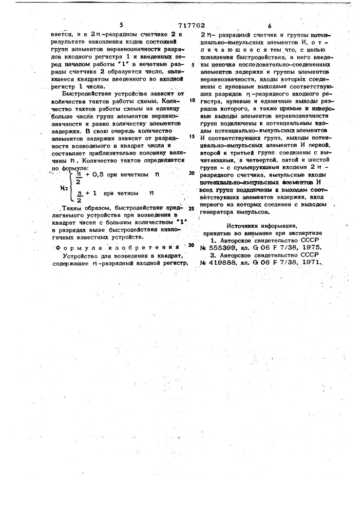 Устройство для возведения в квадрат (патент 717762)