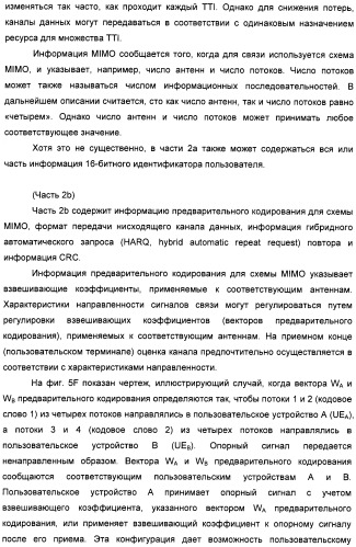 Базовая станция, способ передачи информации и система мобильной связи (патент 2489802)