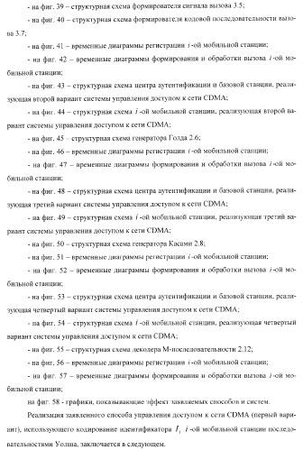 Способ (варианты) и система (варианты) управления доступом к сети cdma (патент 2371884)