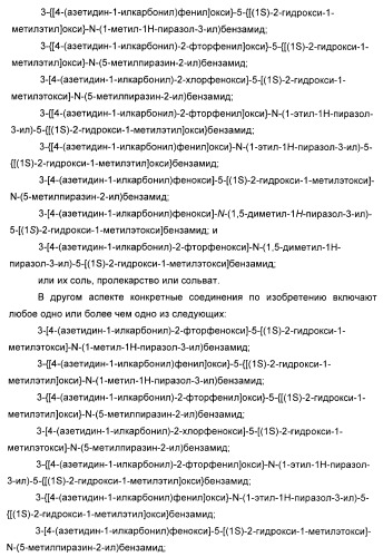 Гетероарилбензамидные производные для применения в качестве активаторов глюкокиназы (glk) в лечении диабета (патент 2403246)