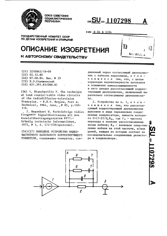 Выходное устройство видеочастотного кабельного корректирующего усилителя (патент 1107298)