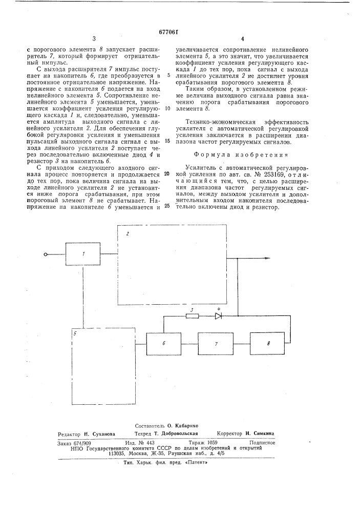 Усилитель с автоматической регулировкой усиления (патент 677061)