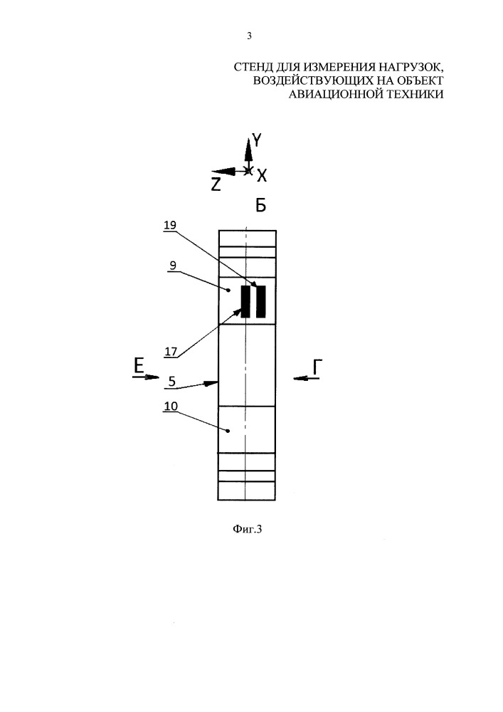 Стенд для измерения нагрузок, воздействующих на объект авиационной техники (патент 2651627)