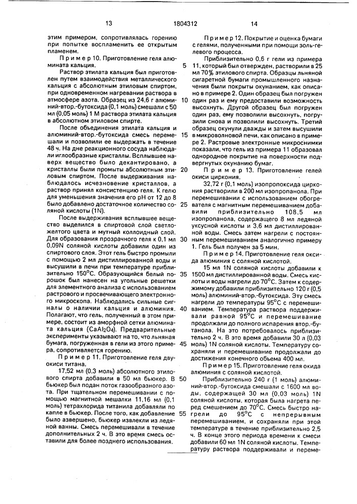 Обертка для курительного изделия, курительное изделие и способ изменения горючих характеристик бумажной обертки для курительных изделий (патент 1804312)