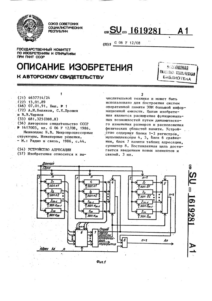 Устройство адресации (патент 1619281)