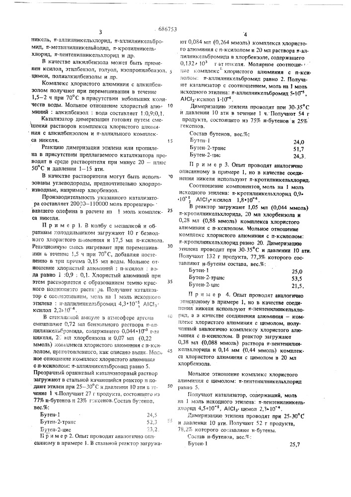 Катализатор для димеризации этилена или пропилена (патент 686753)