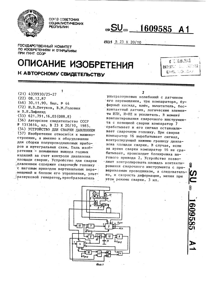 Устройство для сварки давлением (патент 1609585)