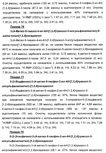 Дополнительные гетероциклические соединения и их применение в качестве антагонистов метаботропного глутаматного рецептора (патент 2370495)