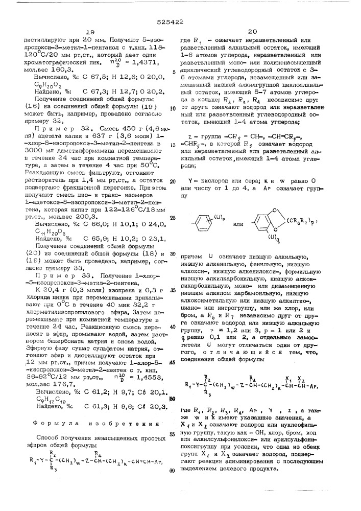 Способ получения ненасыщенных простых эфиров (патент 525422)