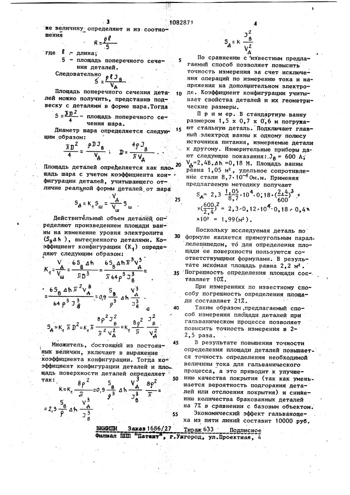 Способ определения площади деталей при гальваническом процессе (патент 1082871)