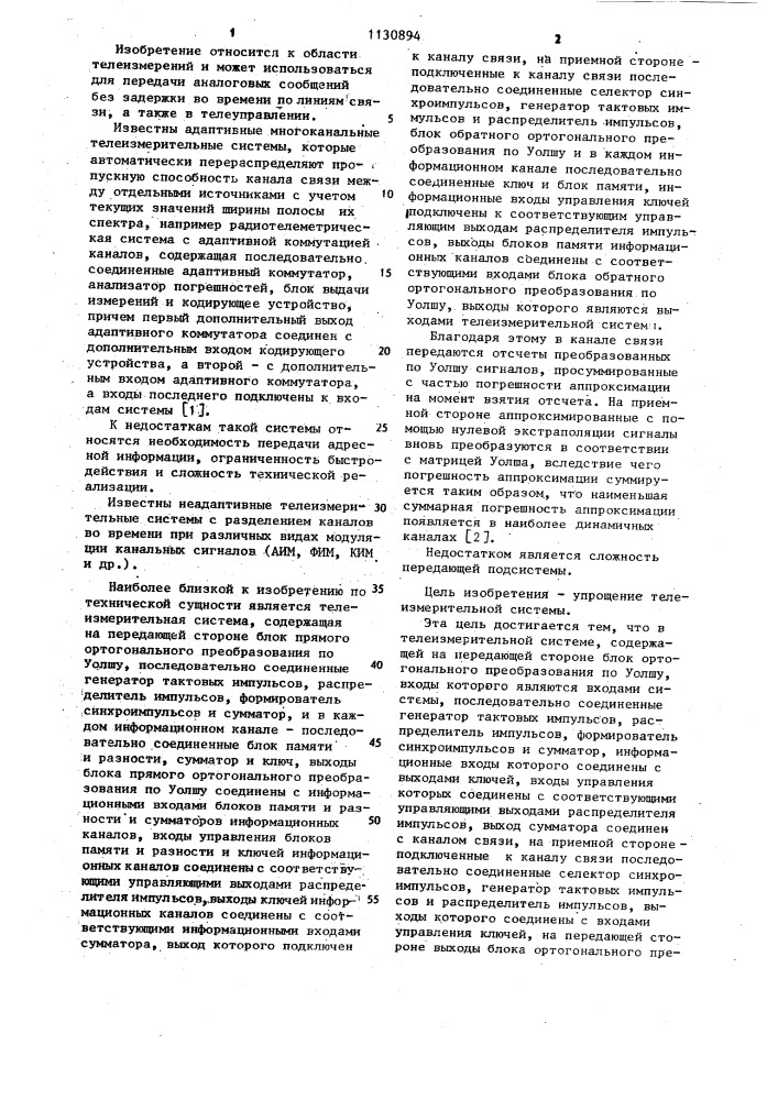 Телеизмерительная система (патент 1130894)