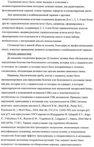 3,4-замещенные 1h-пиразольные соединения и их применение в качестве циклин-зависимых киназ (cdk) и модуляторов гликоген синтаз киназы-3 (gsk-3) (патент 2408585)